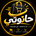 متجري 2 - Home